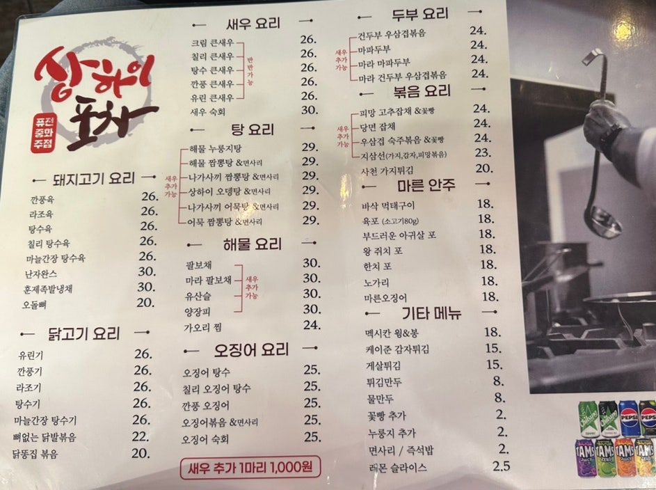 상하이포차 사진 3