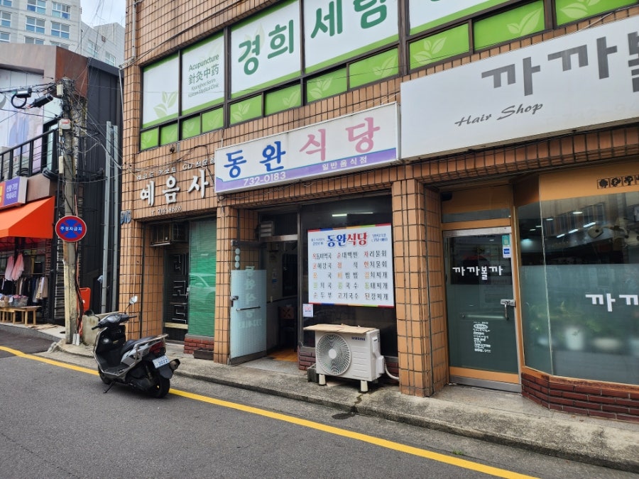 동완식당 사진 1