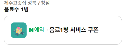 제주고깃집 성북구청점 사진 5