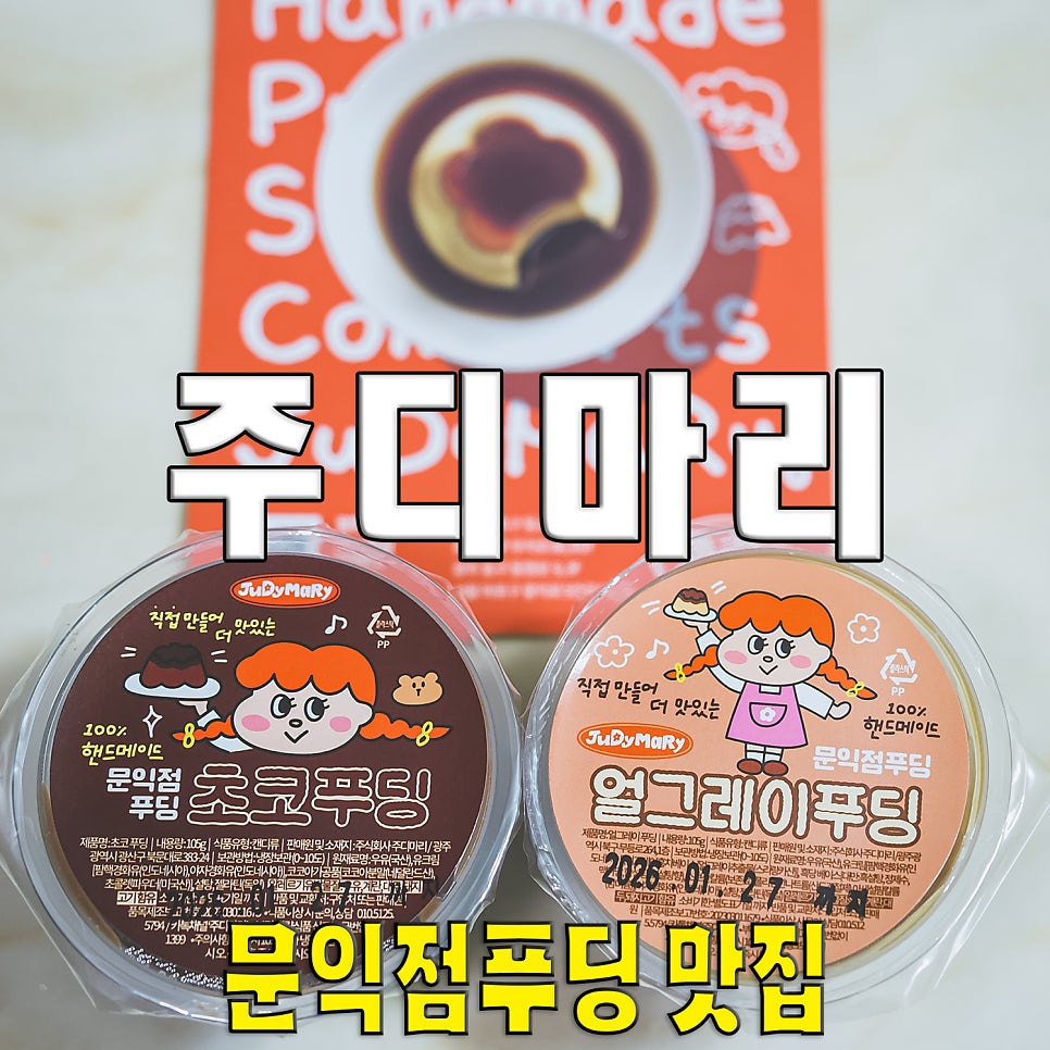 주디마리 홍대점 사진 1