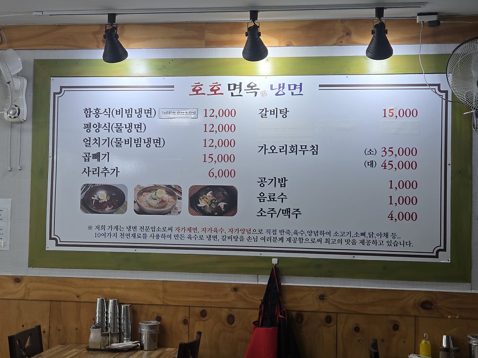 호호면옥 사진 3