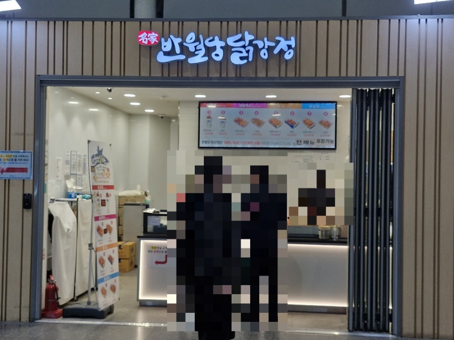 반월당닭강정 부산역사점 사진 1