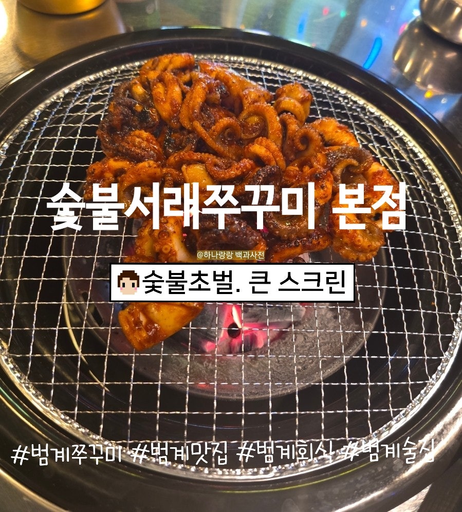 서래쭈꾸미 서래본점 사진 1