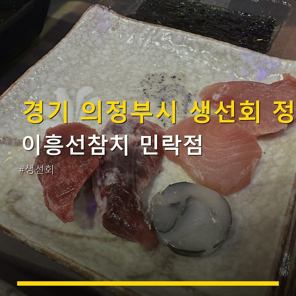 이흥선참치 사진 1