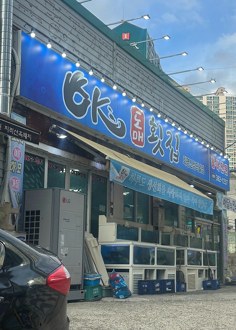 오케이도매횟집 화명산성터널점 사진 2
