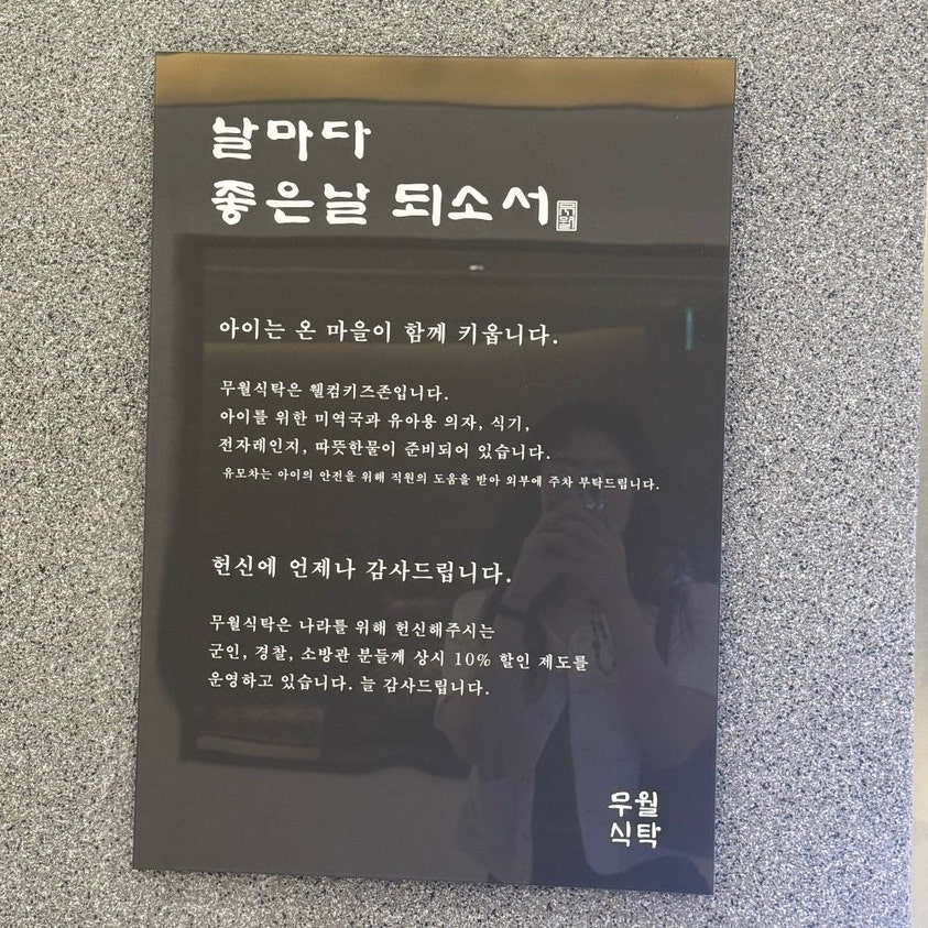 무월식탁 타임스퀘어점 사진 3
