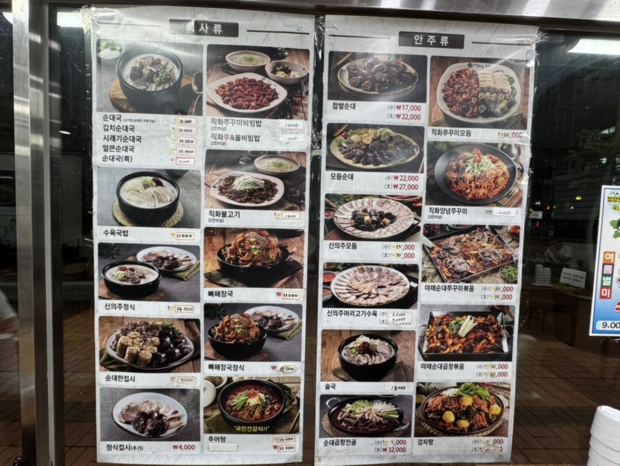 신의주순대와쭈꾸미 등촌점 사진 4
