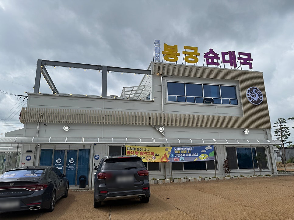 안산봉궁순대국 큰딸점 사진 2