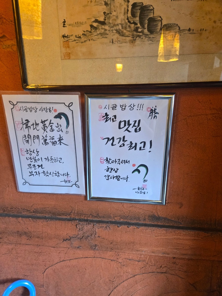 시골밥상 사진 4