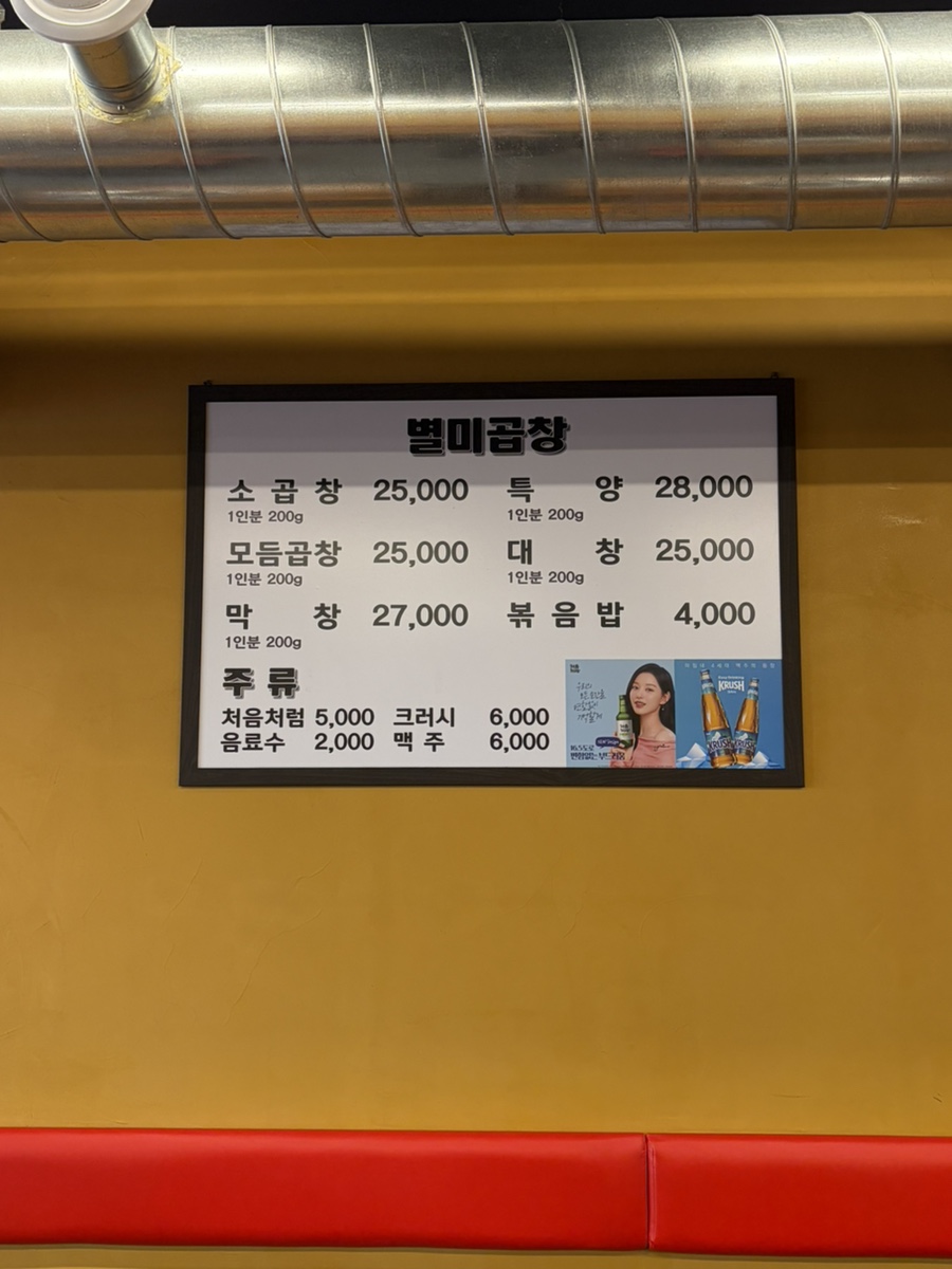 별미곱창 방이2호점 사진 1