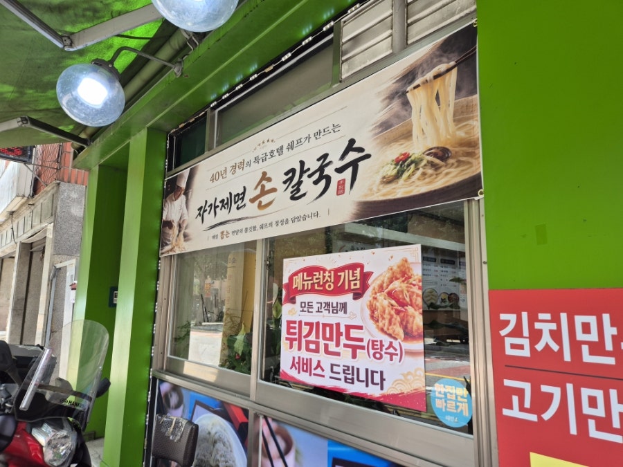 두드림 손만두&냉면 사진 3
