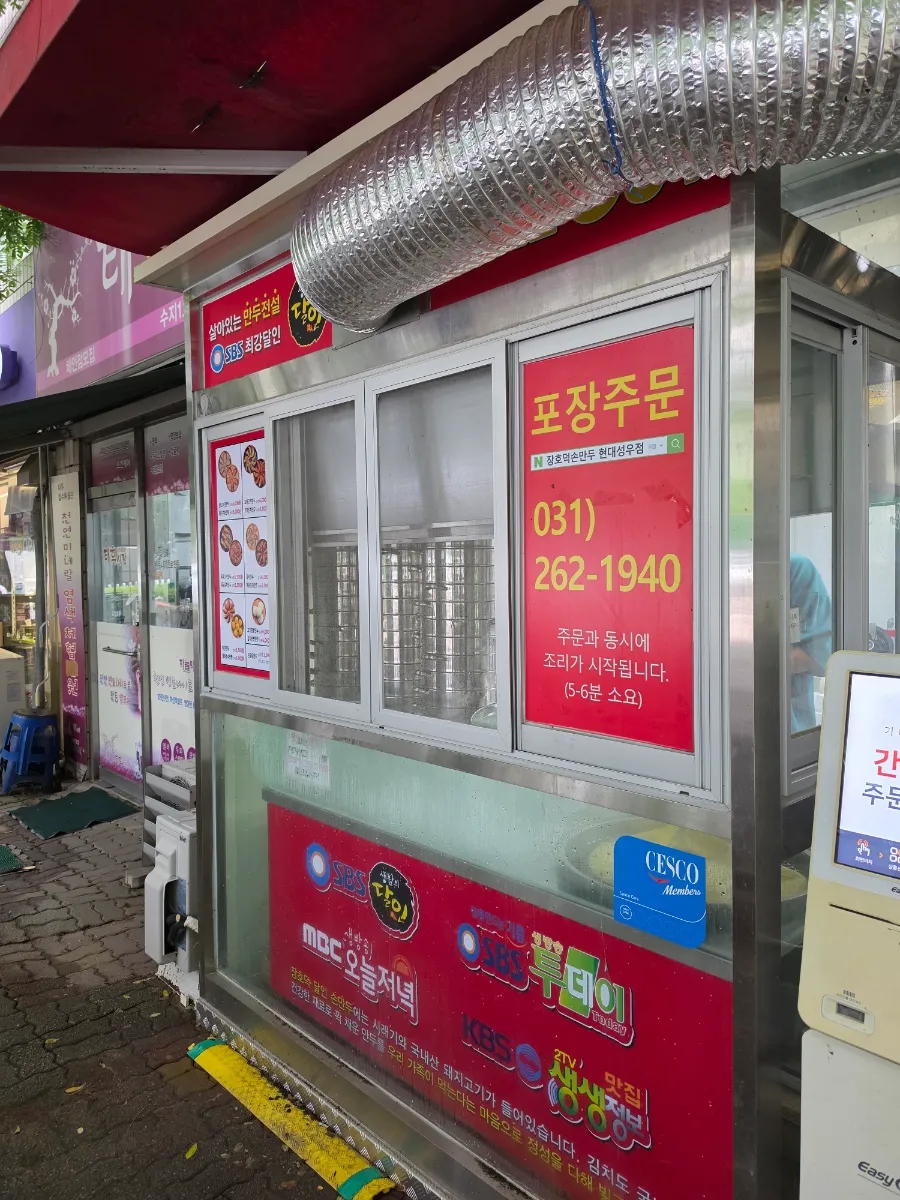 장호덕손만두 수지상현점 사진 1