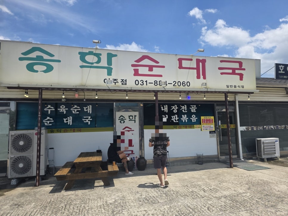 송학순대국 사진 1
