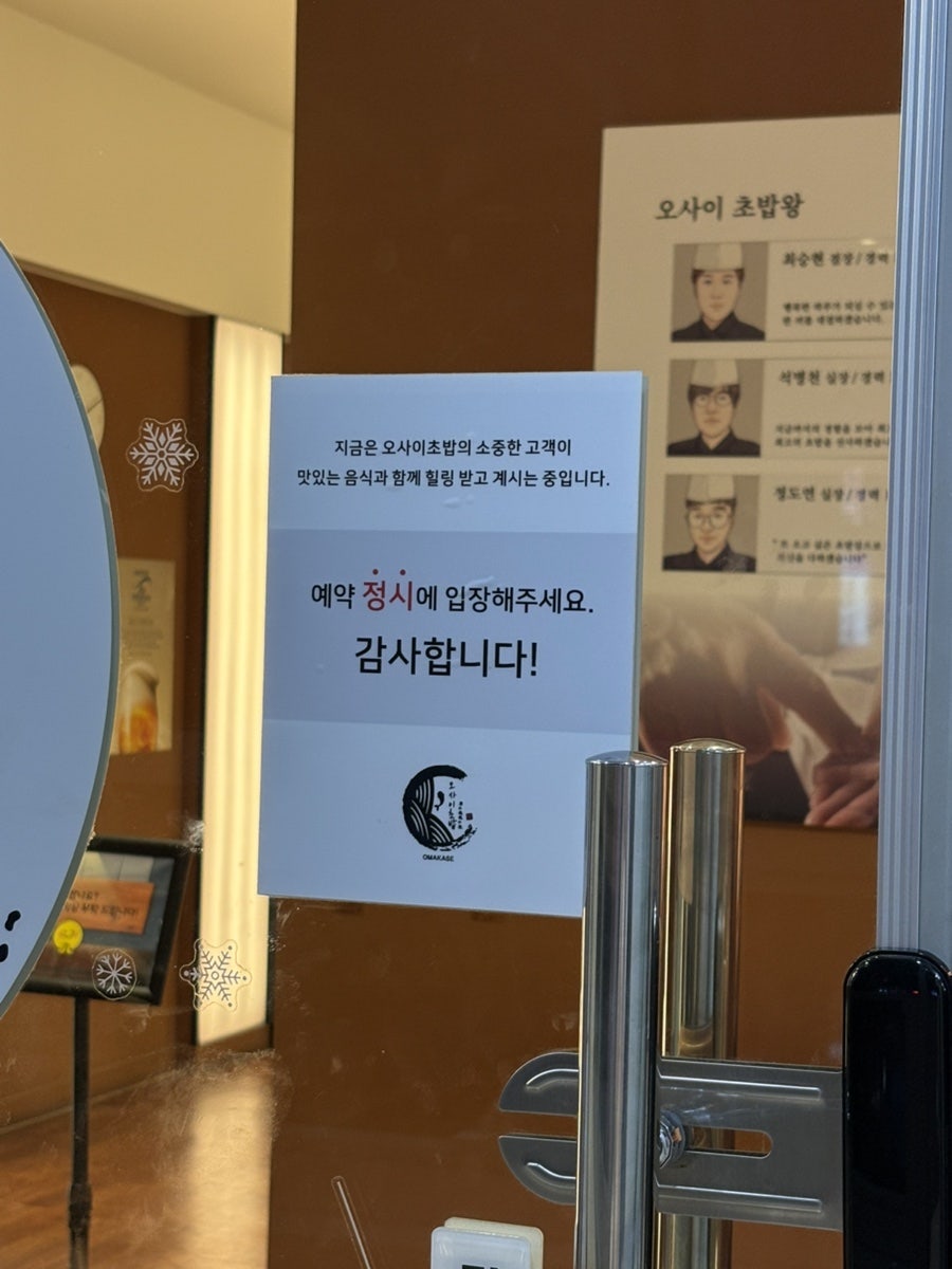 오마카세 오사이초밥 대학로점 사진 6