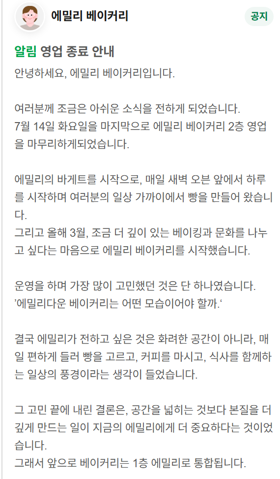 에밀리베이커리 사진 4