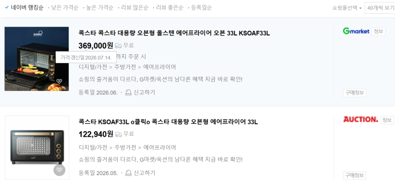 LG 가전 특별 사은품 콕스타 대용량 에어프라이어 오븐 33L (KSOAF33L) 솔직 언박싱 후기