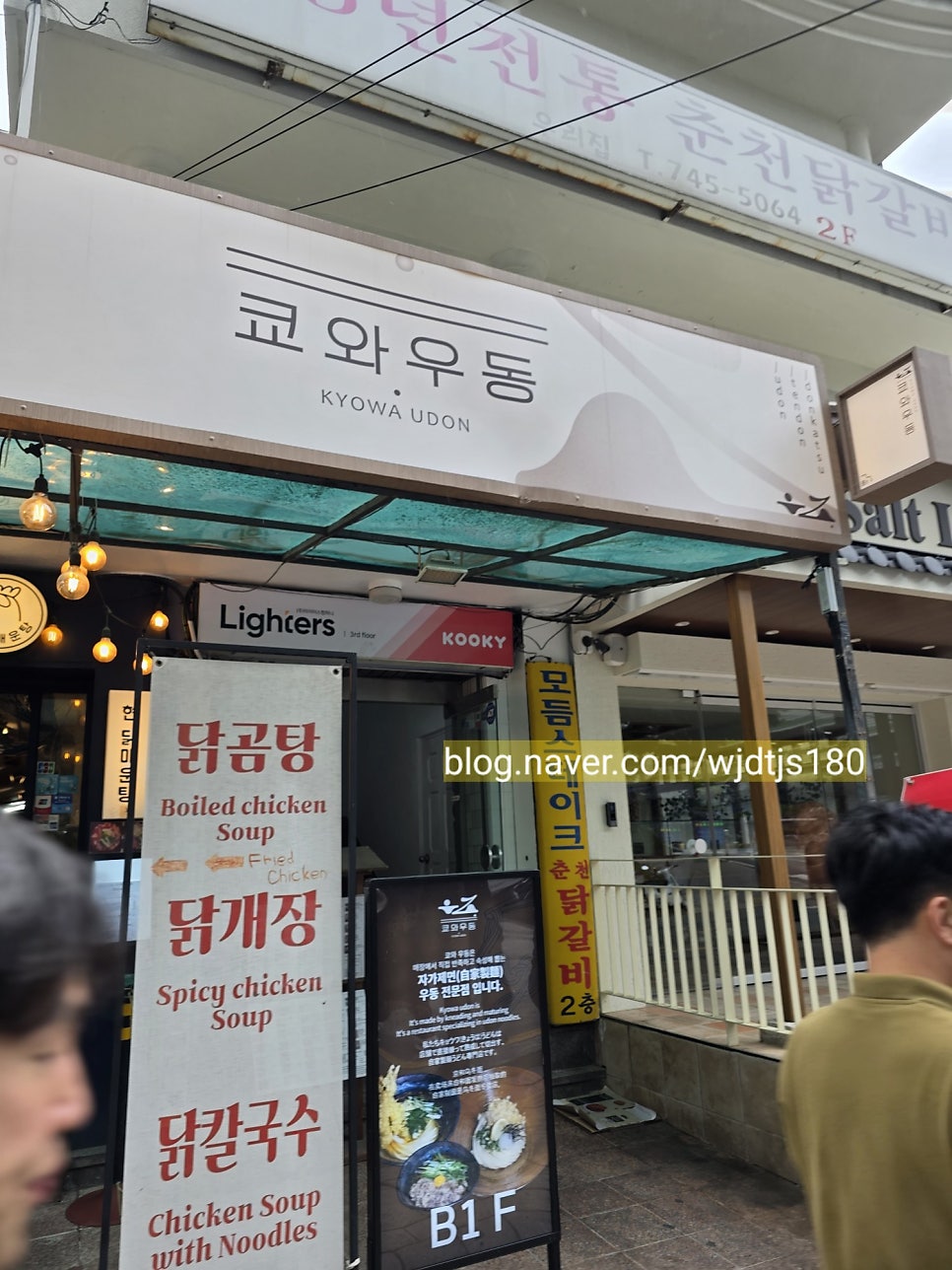 쿄와우동 사진 3