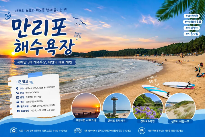 만리포해수욕장 서해 노을과 서핑을 함께 즐기는 태안 대표 해변