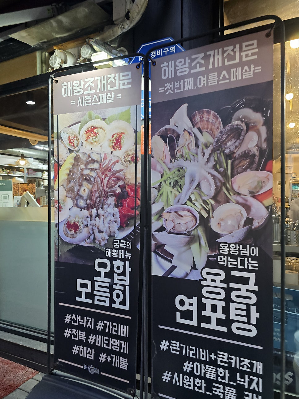 해왕조개전문 둔촌점 사진 4