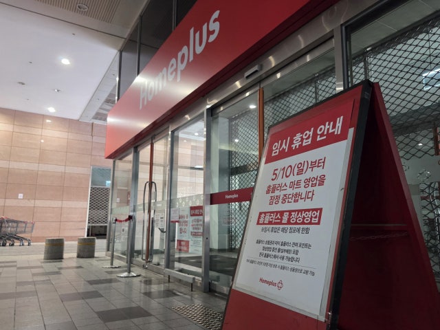 “홈플러스 결국 멈췄다…울산 상권에 미칠 충격과 기회는?”
