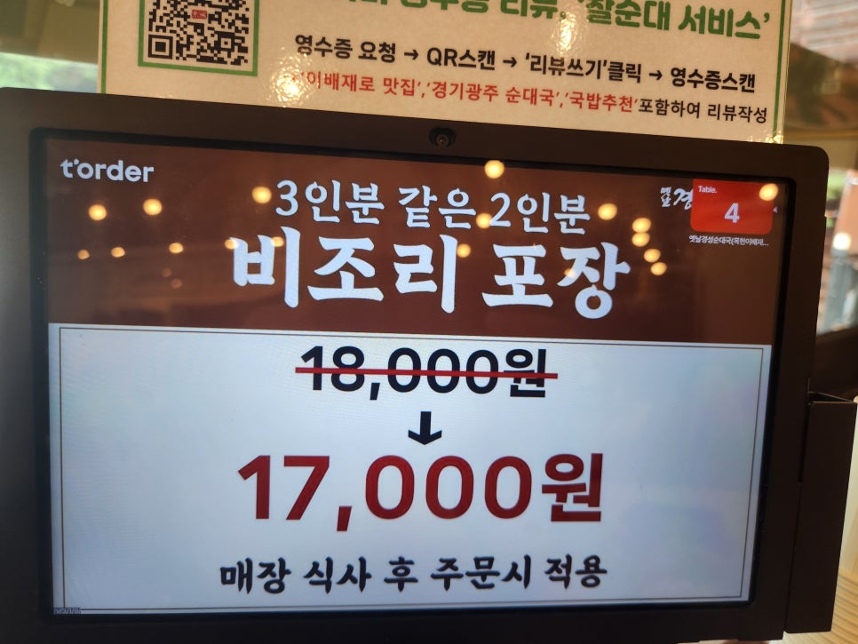 옛날경성순대국 목현이배재점 사진 2