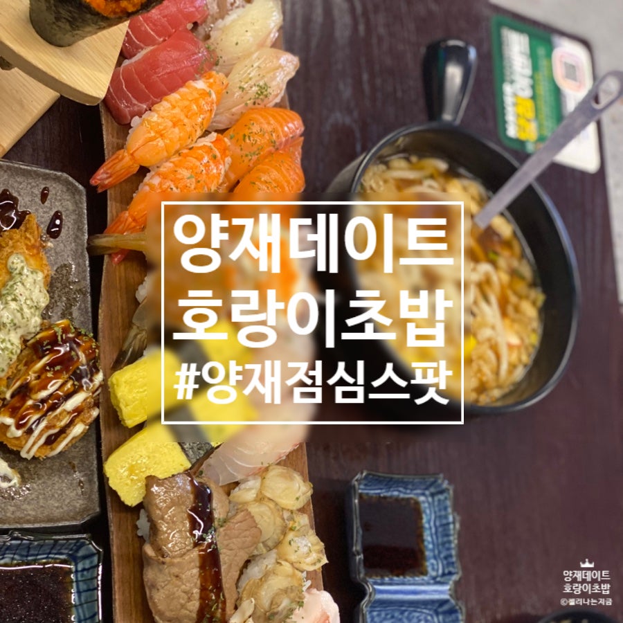 호랑이초밥 사진 1