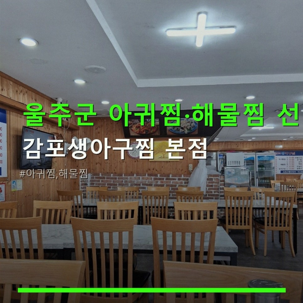 감포생아구찜 천상점 사진 1