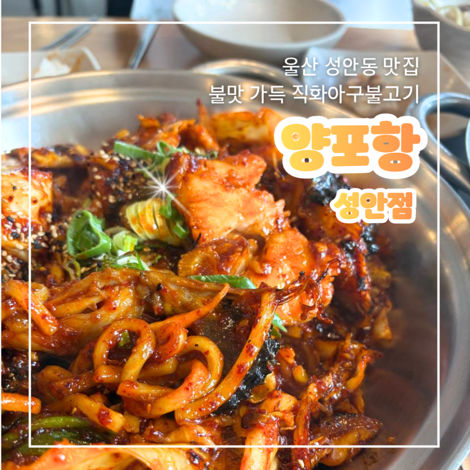 양포항 성안점 사진 1
