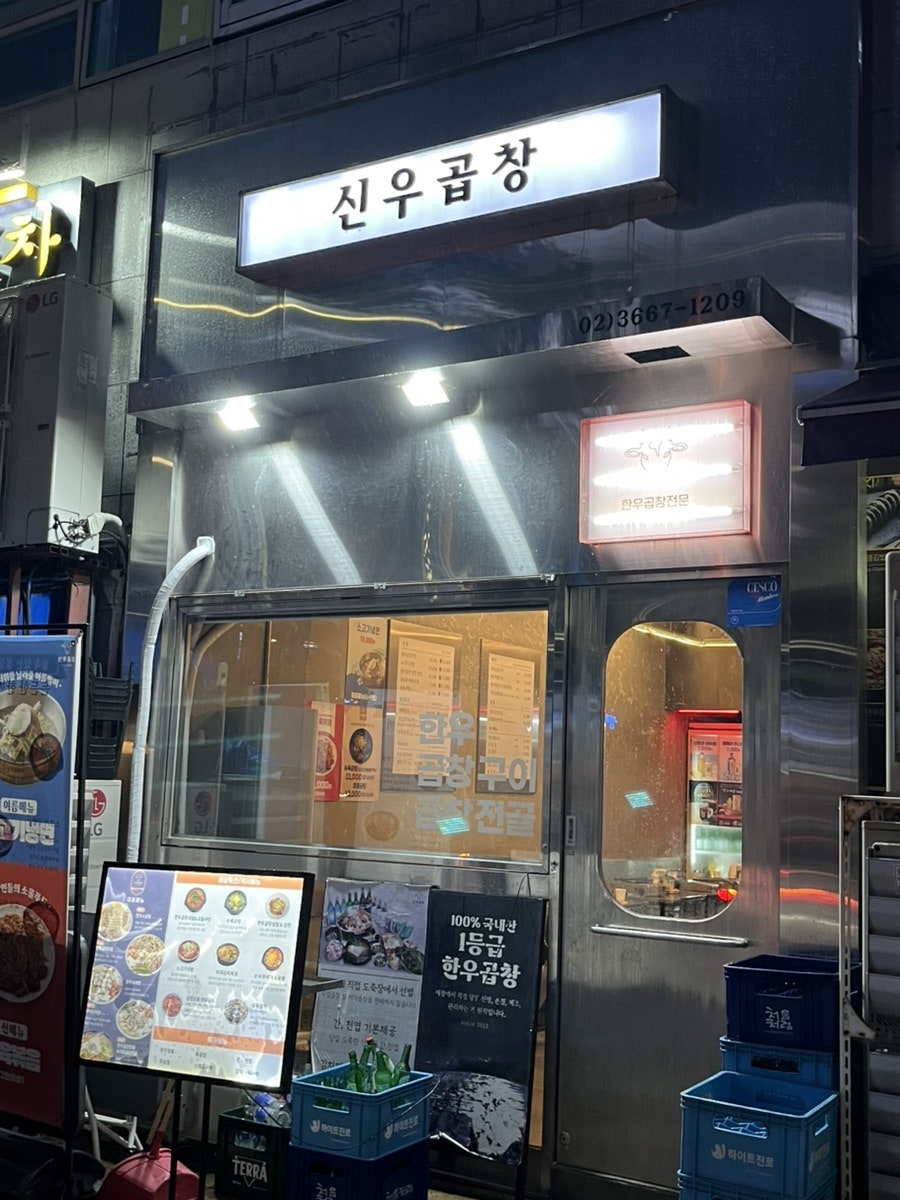 신우곱창 사진 3