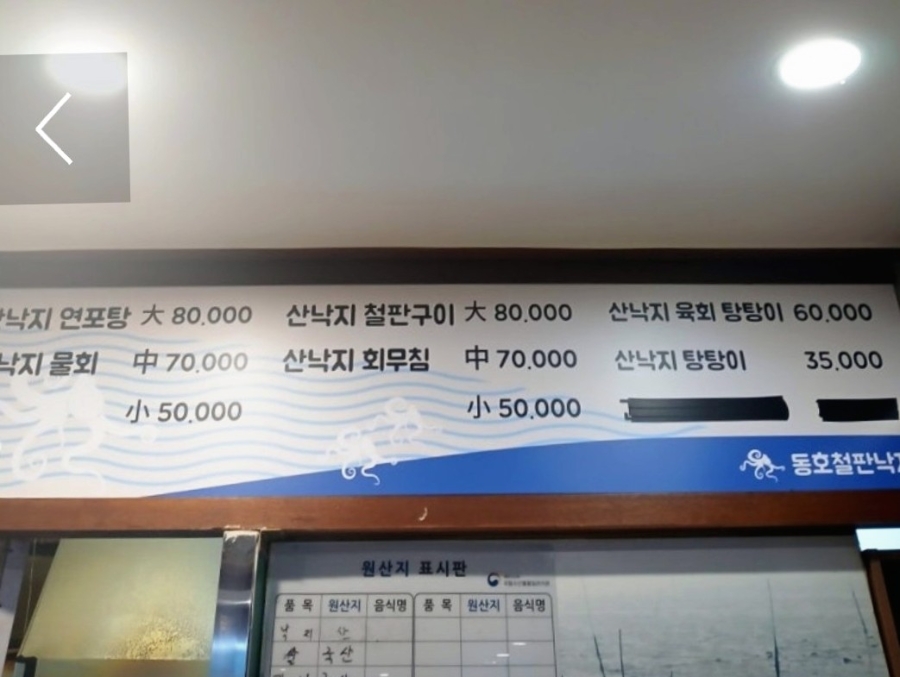 동호철판낙지 사진 5
