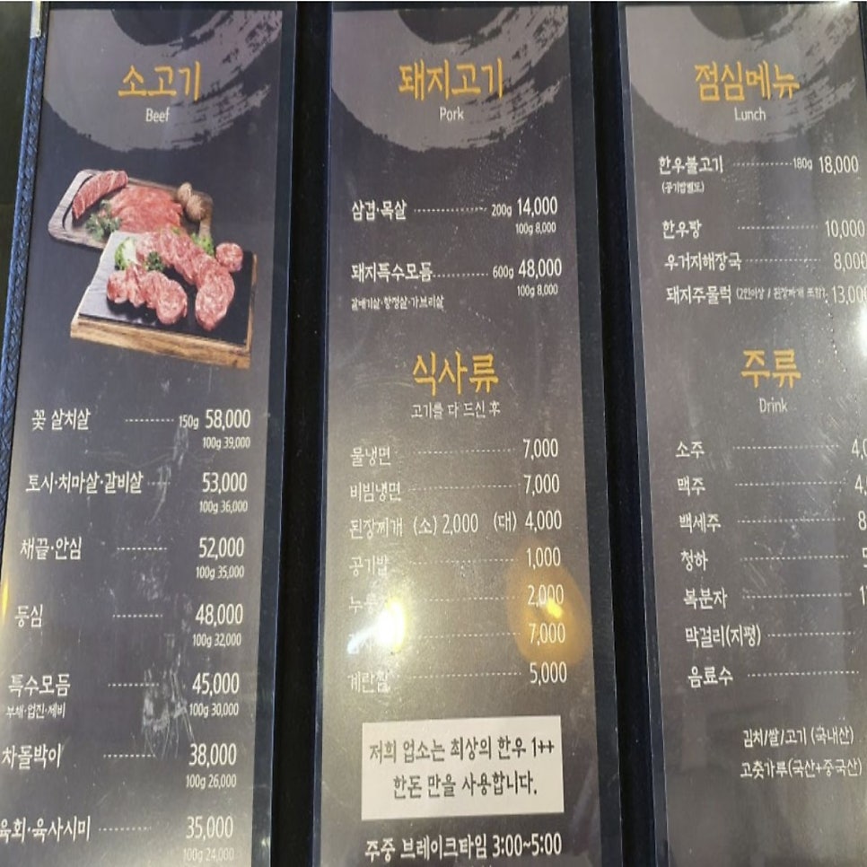 물맑은양평개군한우 개군점 사진 5