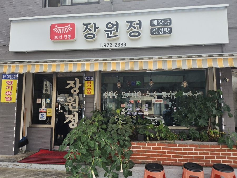장원정 사진 3