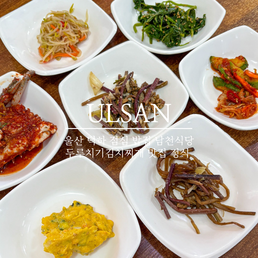 남천식당 사진 1