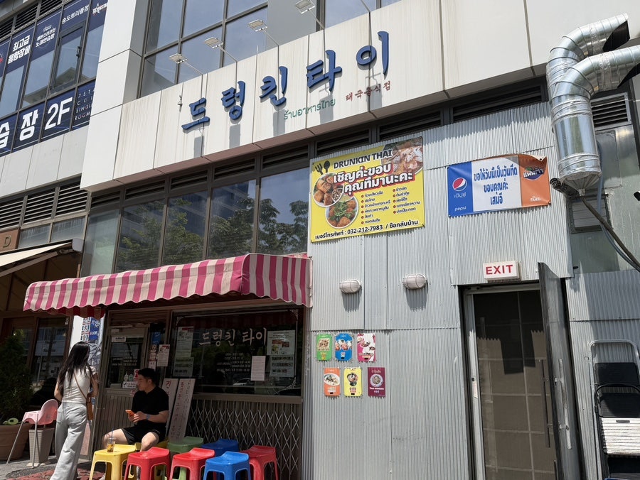드렁킨타이 송도점 사진 2