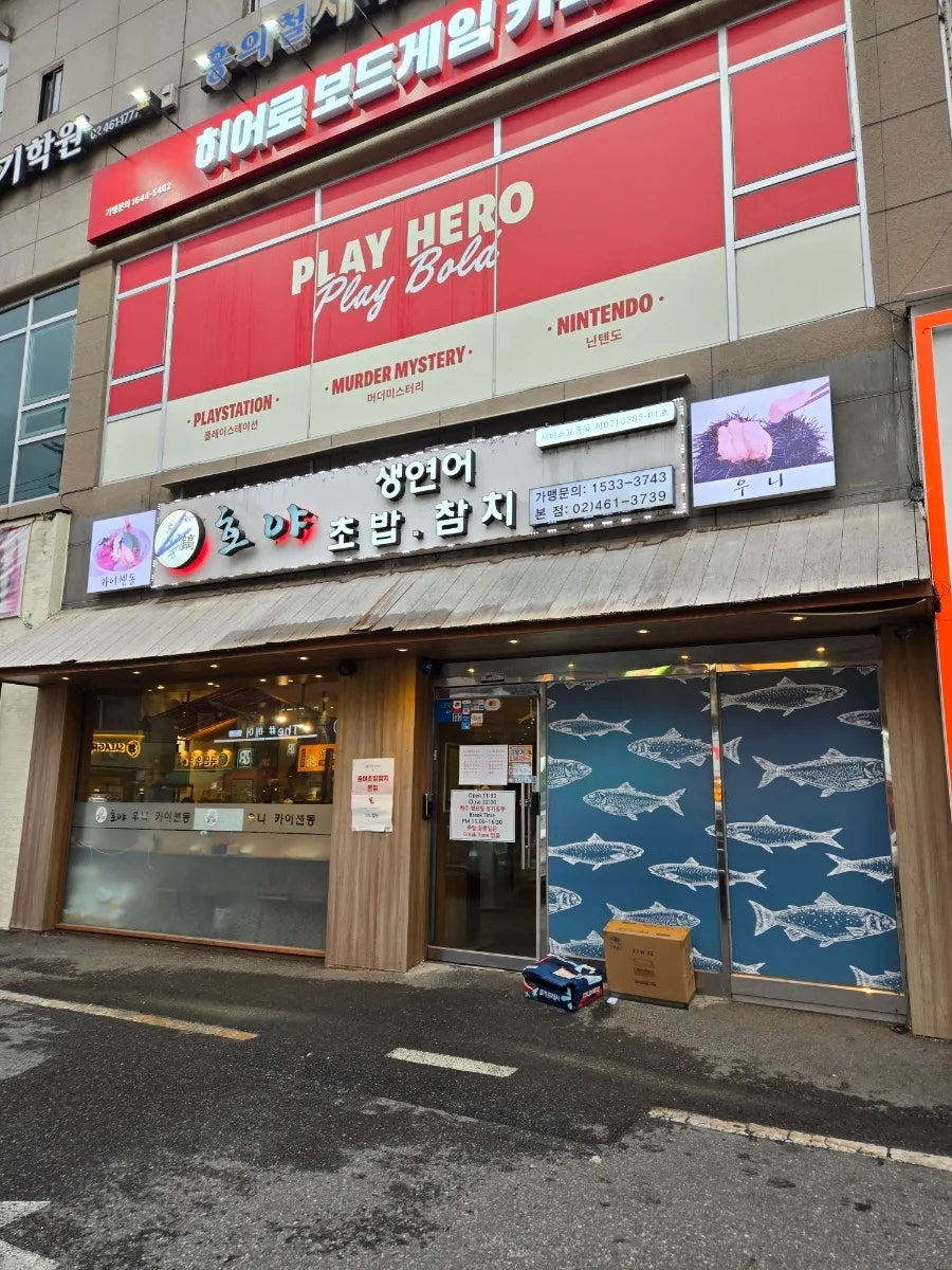 호야초밥참치 본점 사진 1