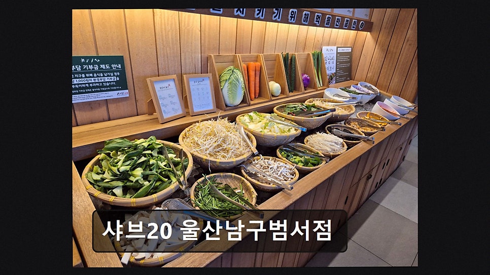 샤브20 울산남구범서점 사진 3