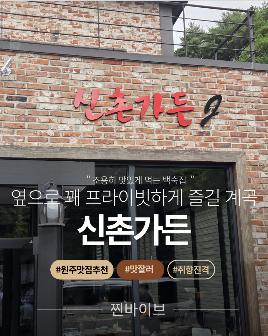 신촌가든 사진 1