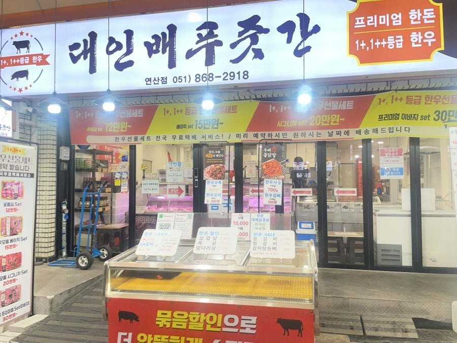 푸줏간 사진 1