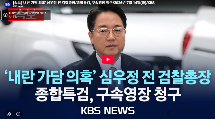 전 <b>검찰총장</b> <b>심우정</b> 프로필 근황