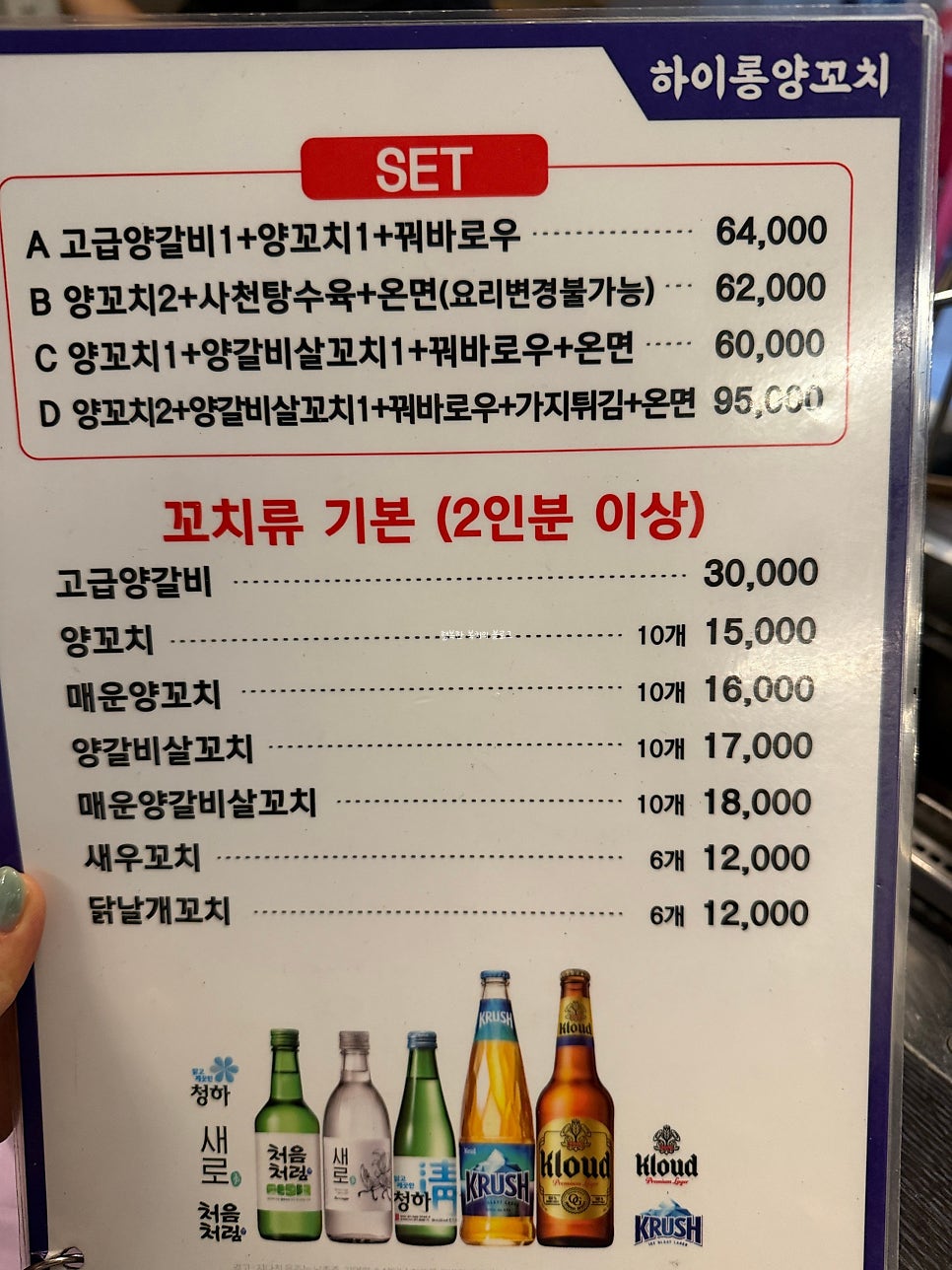 하이롱양꼬치 라페스타F동점 사진 2