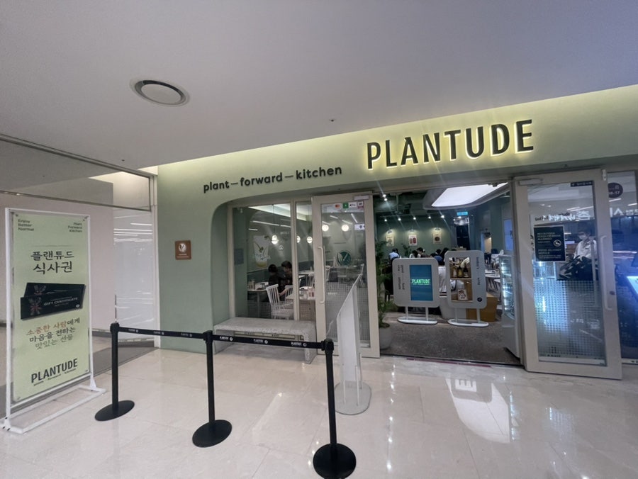 플랜튜드 코엑스점 사진 1