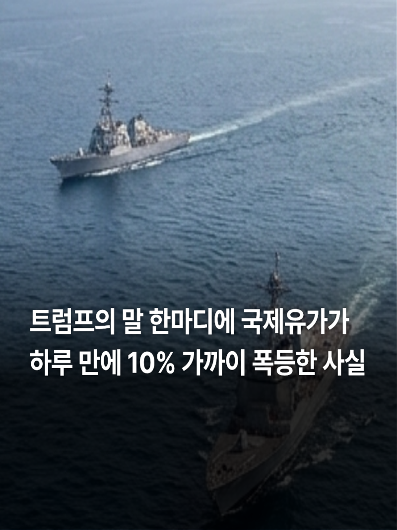 연간 최대 17조 5000억 원 부담…한국 정유·해운업계 직격탄 우려