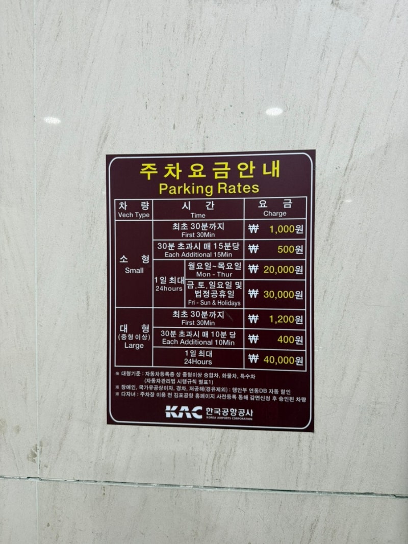 [김포공항] 김포공항 발렛파킹/김포공항 발렛비용/차량인도/김포공항 주차비/제휴카드/차량....