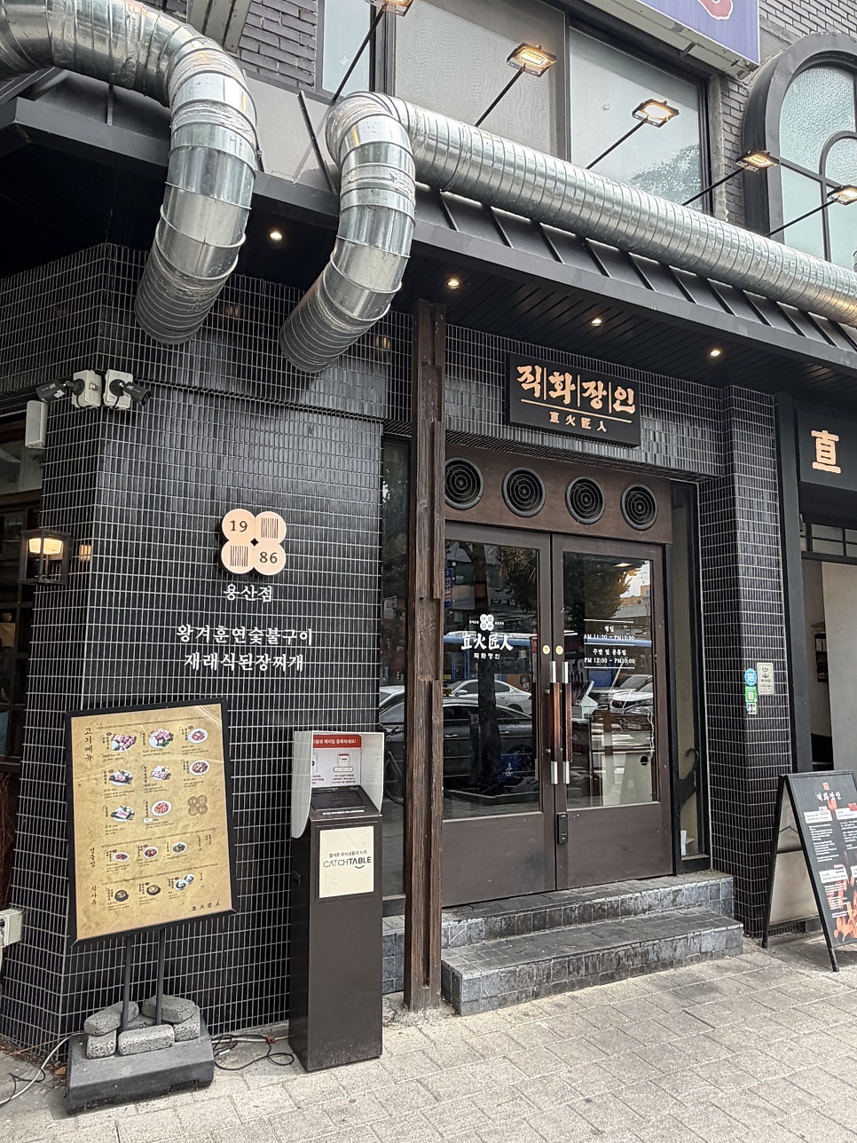 직화장인 용산점 사진 2