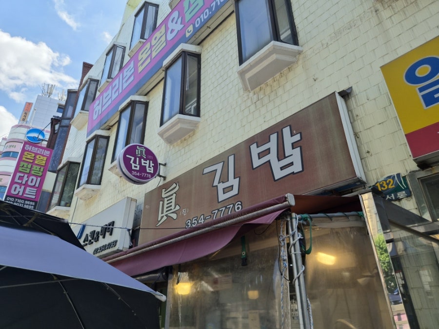 진김밥 사진 2