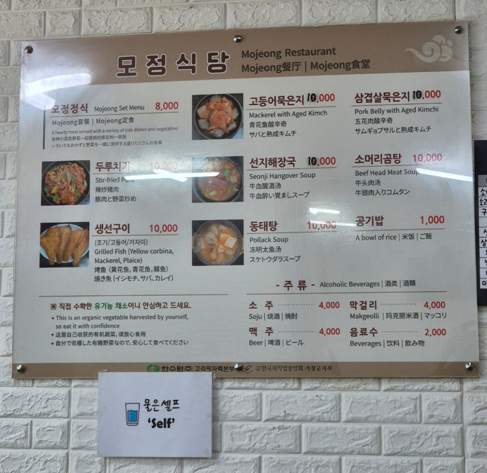 Mojeongsikdang photo 2