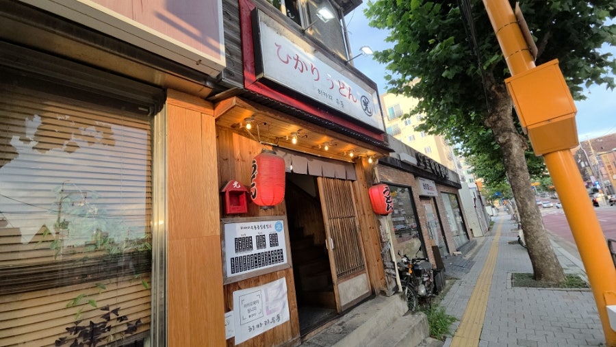 히카리우동 사진 2