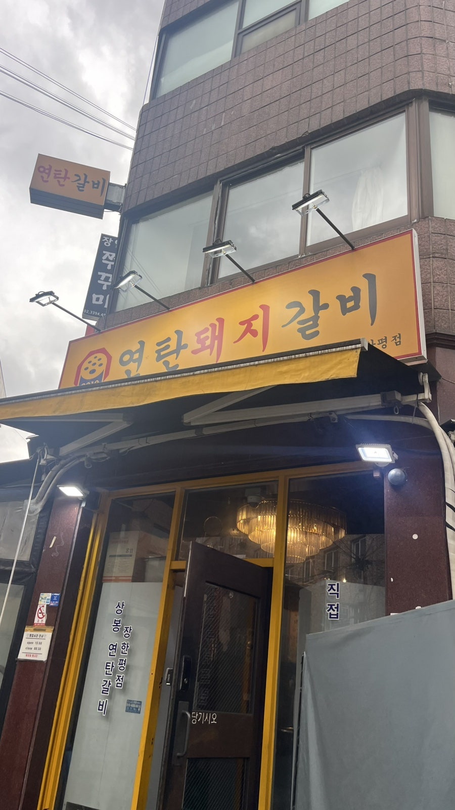 연탄돼지갈비 장한평점 사진 2
