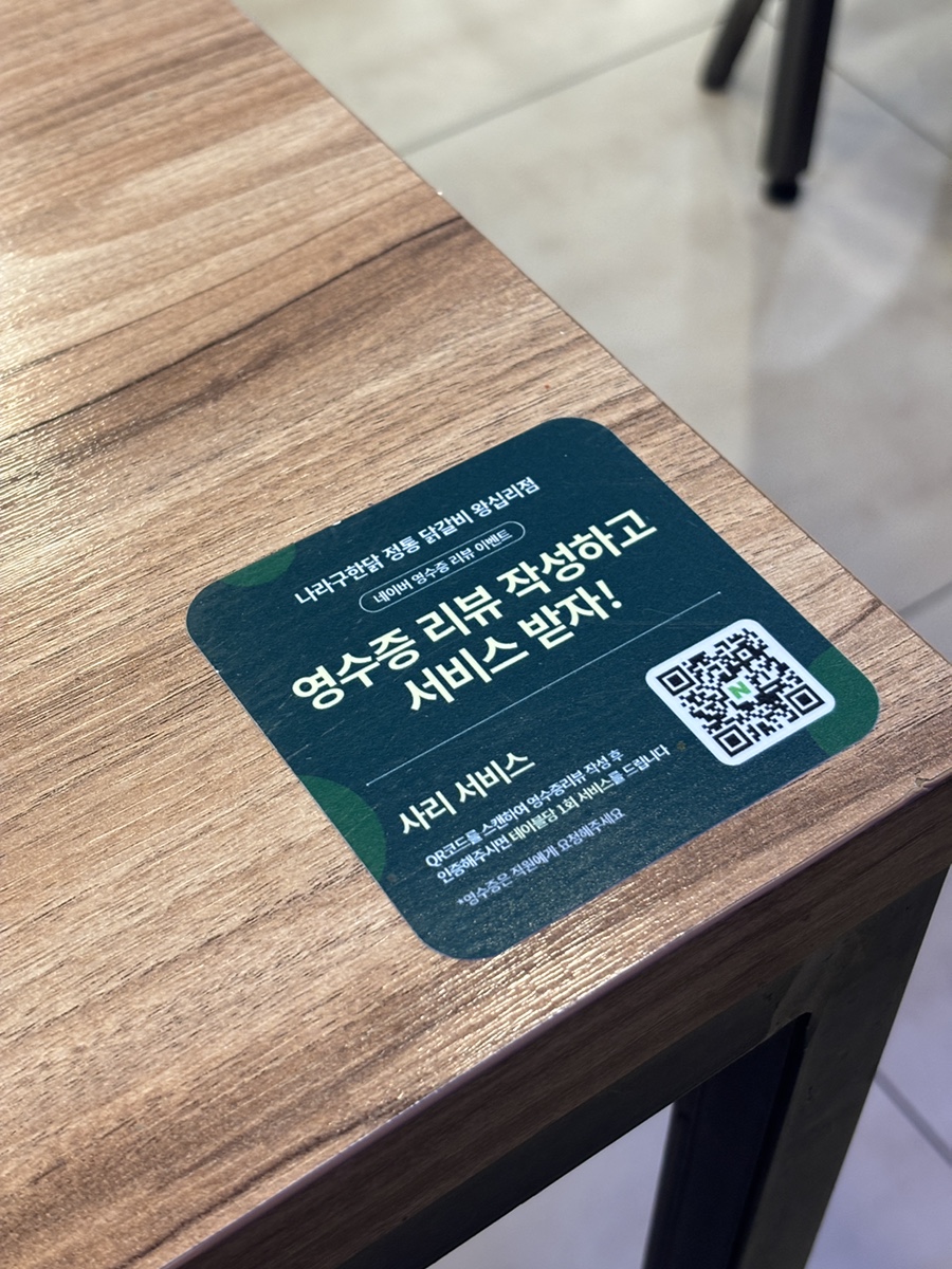 나라구한닭정통닭갈비 왕십리점 사진 5