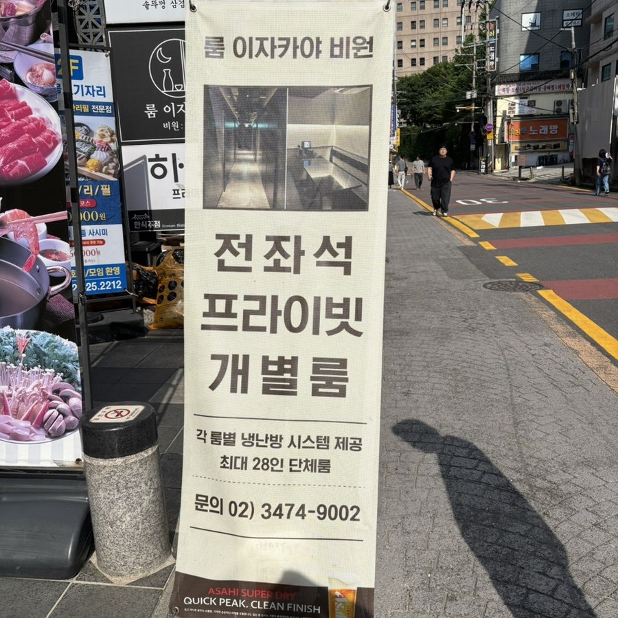 이자카야룸 사진 2